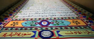 Dünyanın ən qədim, ən böyük və ən kiçik  Quranı hansı ölkədə saxlanılır? 