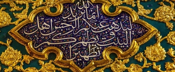 İmam Hüseynin  (ə) hərəminin giriş qapılarının üzərində yazılan Quran ayələri-FOTO