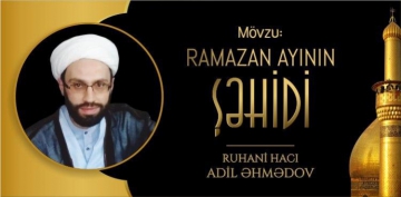 Mövzu:Ramazan ayının şəhidi - Ruhani Hacı Adil  Əhmədov (VİDEO)