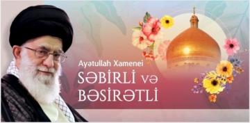 Səbirli və bəsirətli - Ayətullah Xamenei (VİDEO)