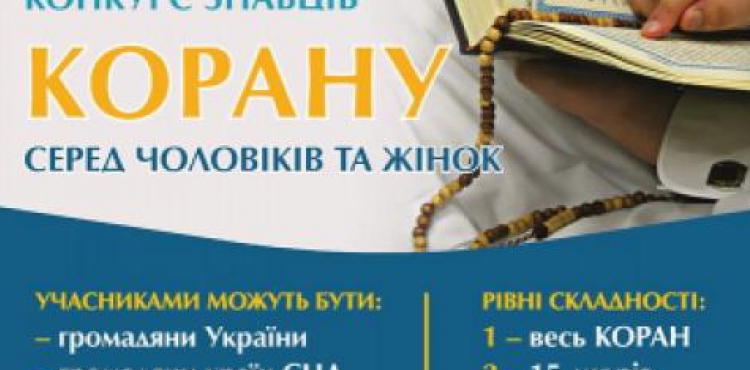 Kiyevdə Quran hafizlərinin müsabiqəsi keçiriləcək