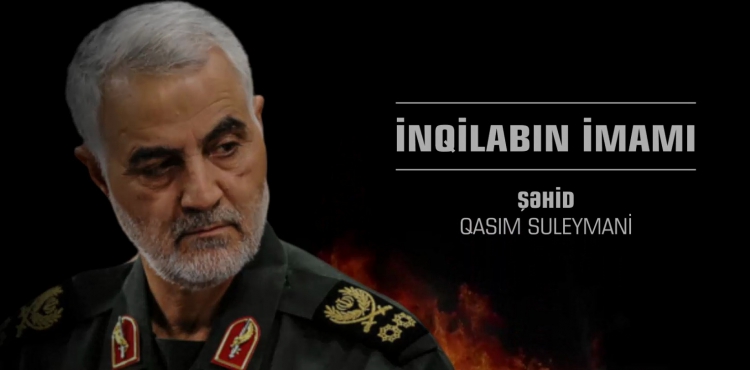 Şəhid Qasim Süleymani - İnqilabın İmamı 