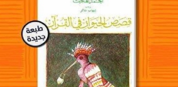 ’Quranda adı keçən heyvanların dastanları‘ adlı kitab tərcümə və çap edildi