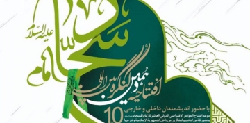 İranda 26 ölkənin iştirakı ilə beynəlxalq İmam Səccad (ə) konqresi keçirilir 