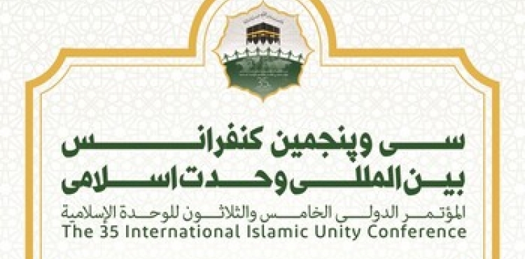 35-ci Beynəlxalq İslami Vəhdət Konfransında 52 ölkədən qonaq iştirak edəcək